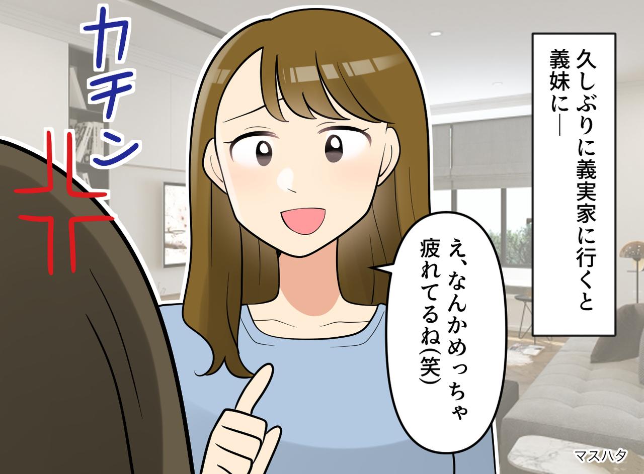 画像: 「なんか疲れてるね（笑）」義妹の余計な一言にイラッ→あとで感謝することになった話
