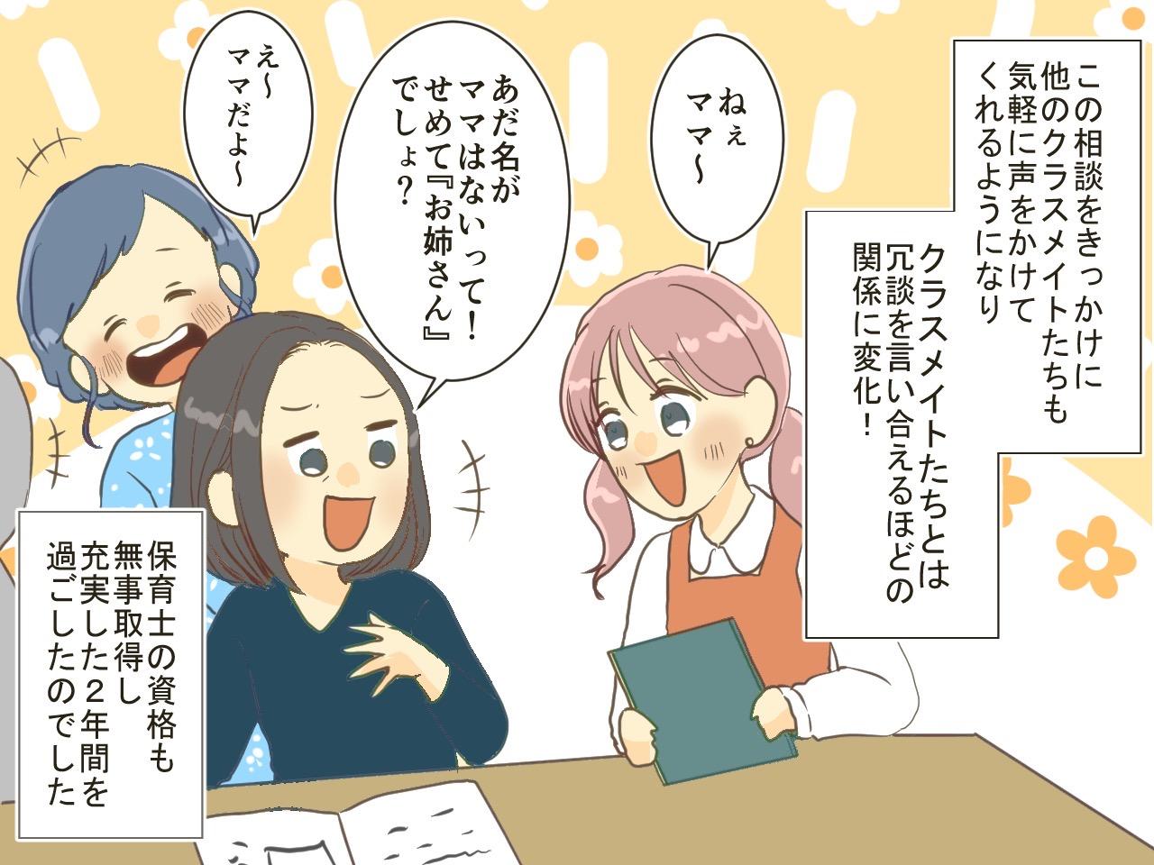 画像4: 離婚後一念発起！ 40代の新入生が同級生に溶け込めるのか？