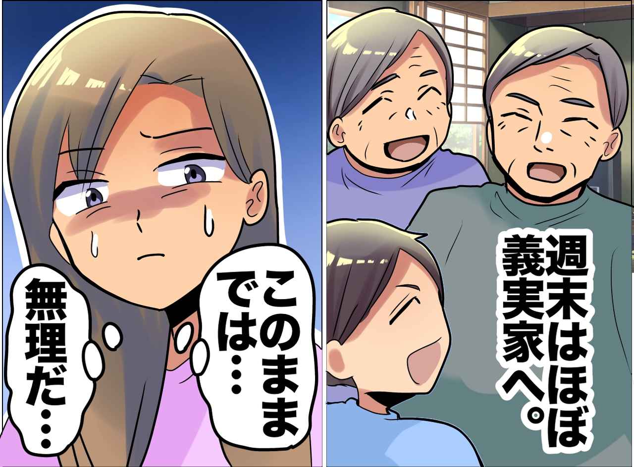 画像: 「義両親より大事な用事なの？」毎週末の義実家に限界→“ある方法”で流れが変わった