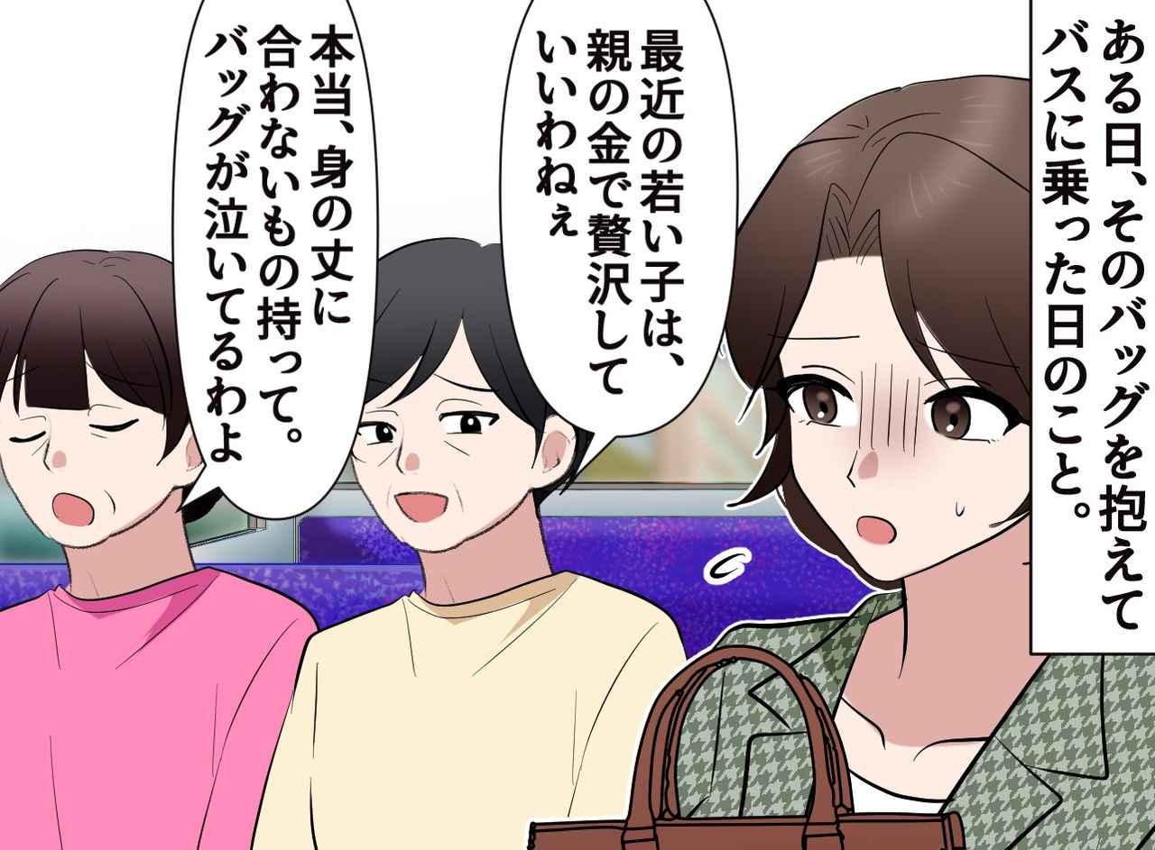 画像2: 「若いくせに」バスで嫌味を言う中年女性
