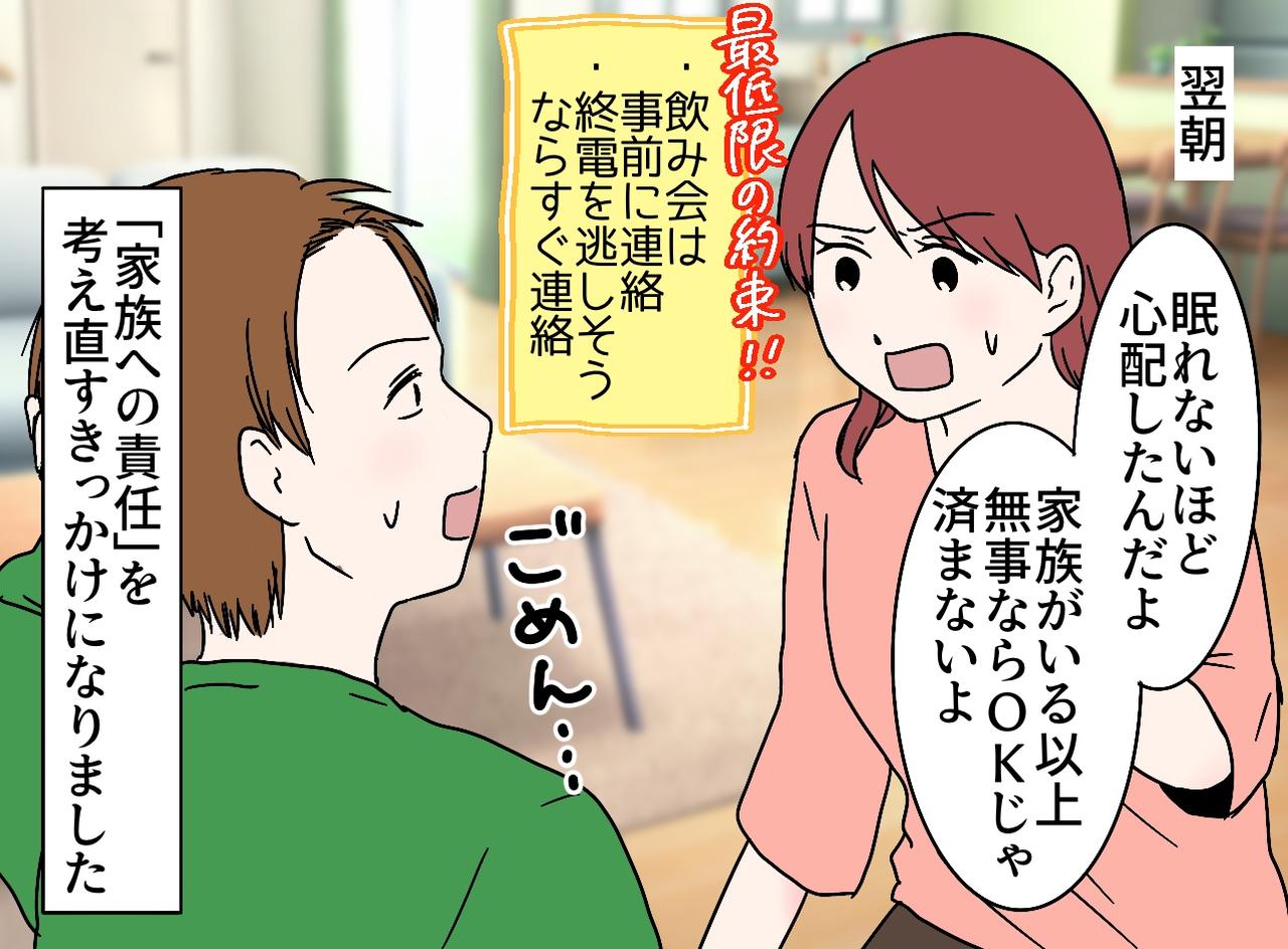 画像4: 夫が帰ってこない！