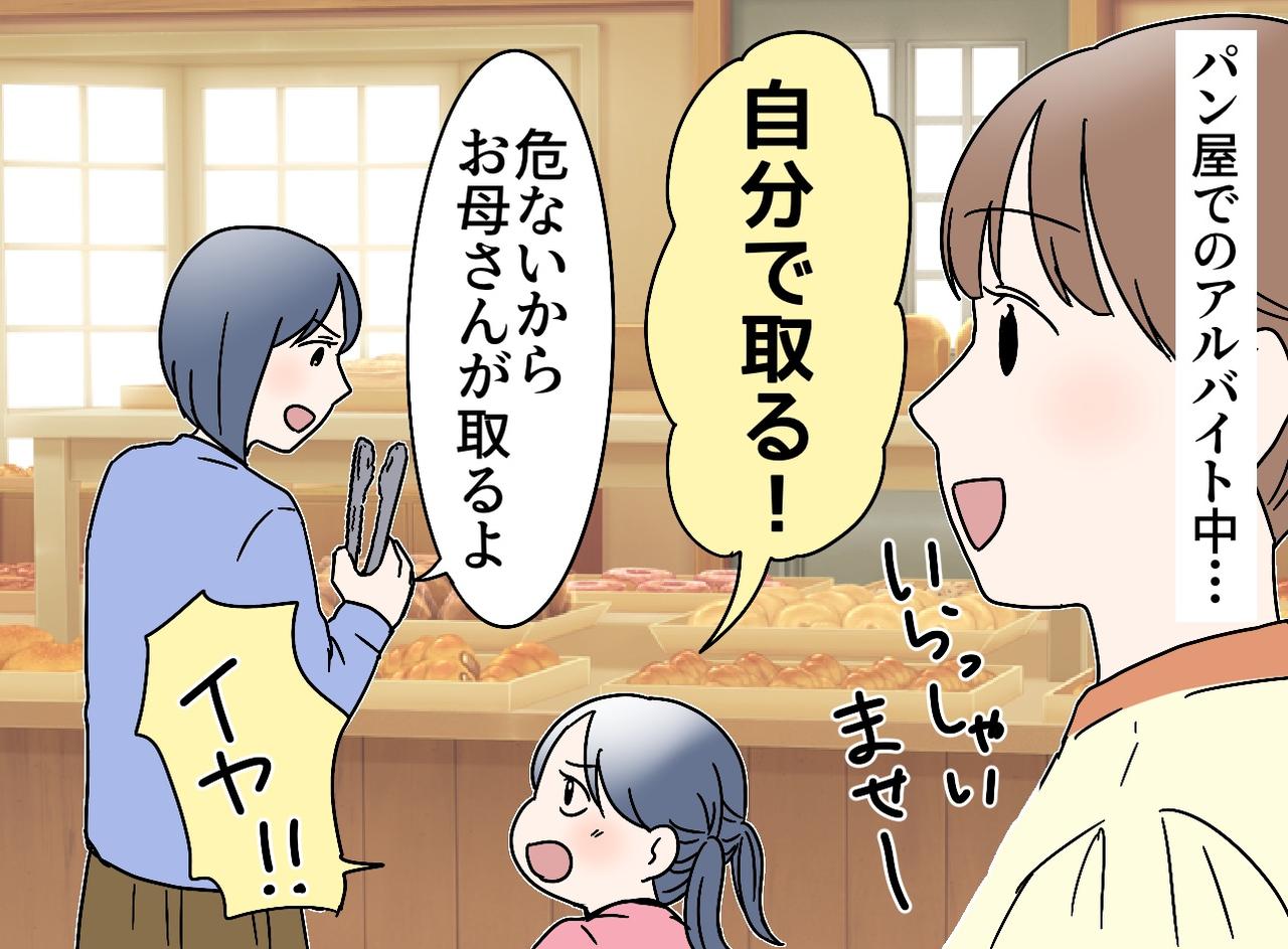 画像1: パン屋での困った客