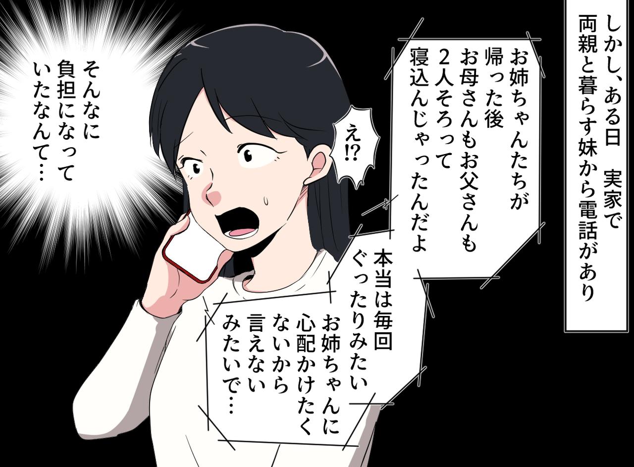 画像3: 良かれと思った帰省、まさかの落とし穴？