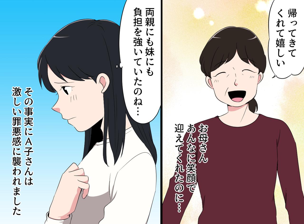 画像4: 良かれと思った帰省、まさかの落とし穴？