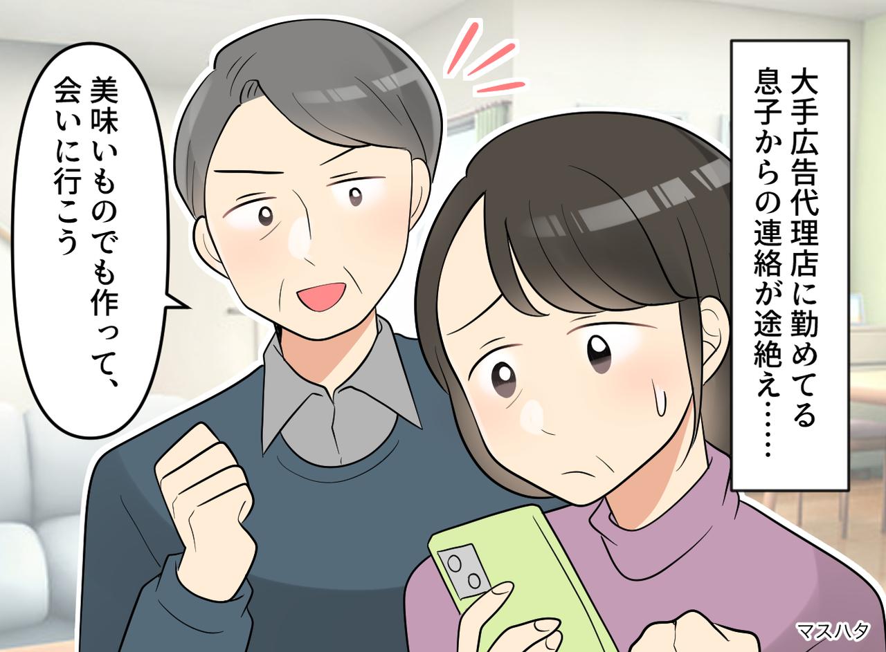 画像: 転勤後、電話にも出なくなった息子。事故？ 病気？ それとも、、、頭を抱える私、夫の一言にハッ
