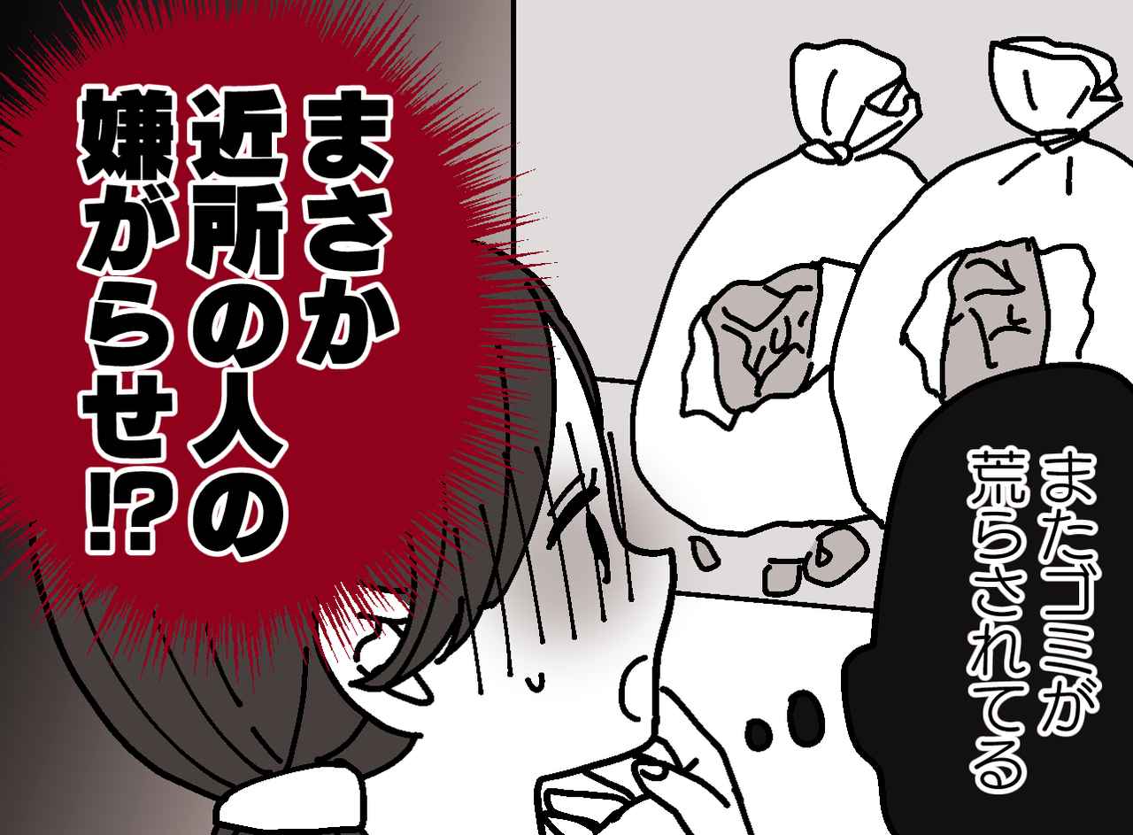 画像: 連日荒らされるゴミ袋。「嫌がらせ？」隣人を疑った私が青ざめた、映像に映っていた『意外な犯人』とは