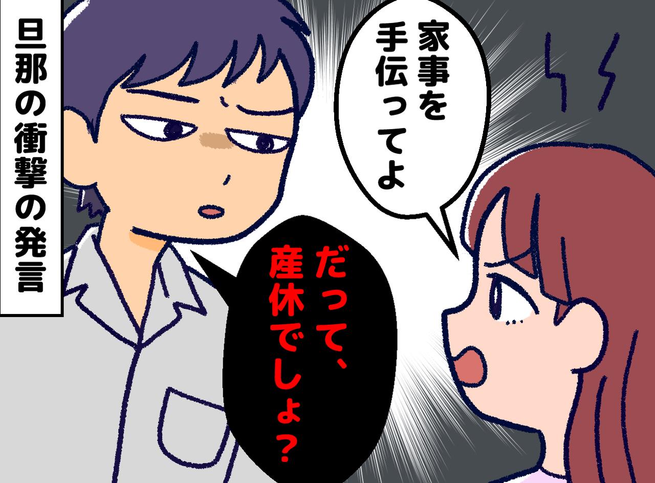 画像: 私が産休に入ったら、突如『ゴミを散らかし始めた』夫。裏にあった【トンデモない理由】にドン引き