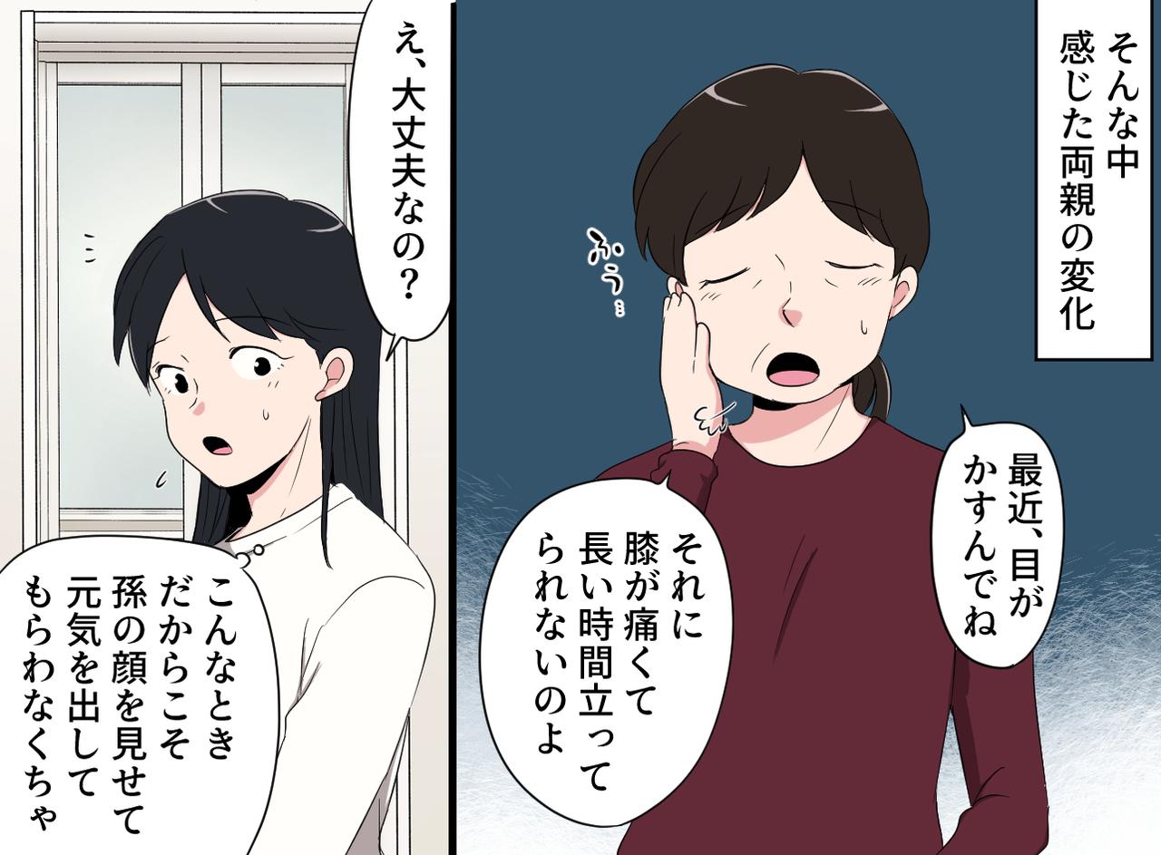 画像2: 良かれと思った帰省、まさかの落とし穴？