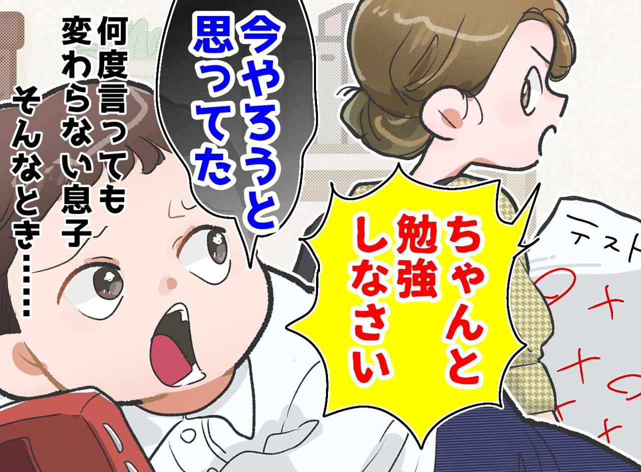 画像: 「勉強しなさい！」説教よりも効いたのは、、、反抗期息子「大人も大変なんだね」自ら机に向かい始めたワケ