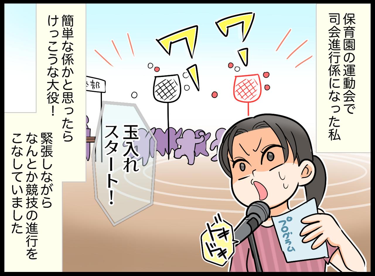 画像1: 緊張しつつもなんとかこなしいていたが……？