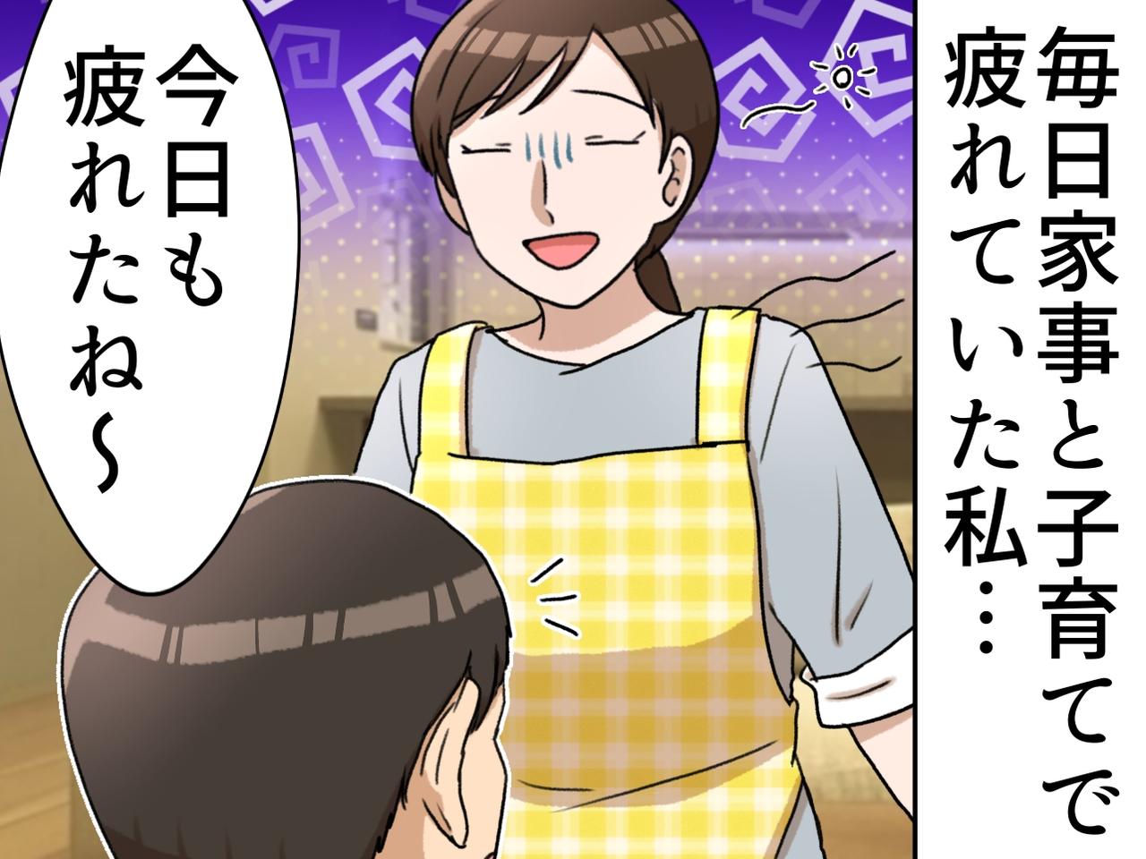 画像: 育児で疲れ、笑えなくなった私。「ちょっと来て」夫の『思わぬ気遣い』に感動「胸にしみた」