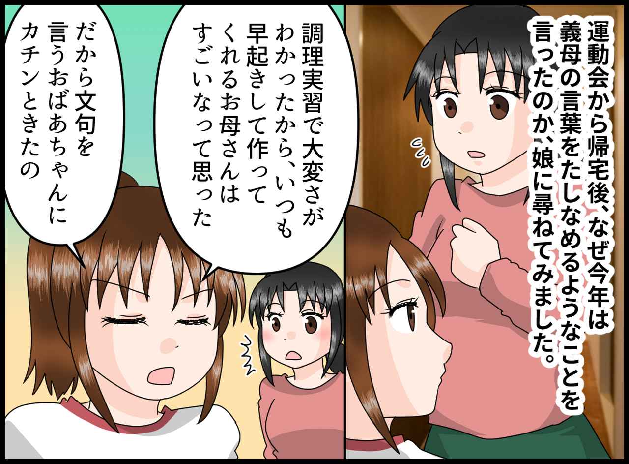 画像4: 学校行事は義両親も一緒に参観