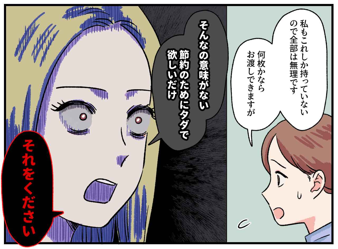画像3: 節約のためにタダで欲しいだけ