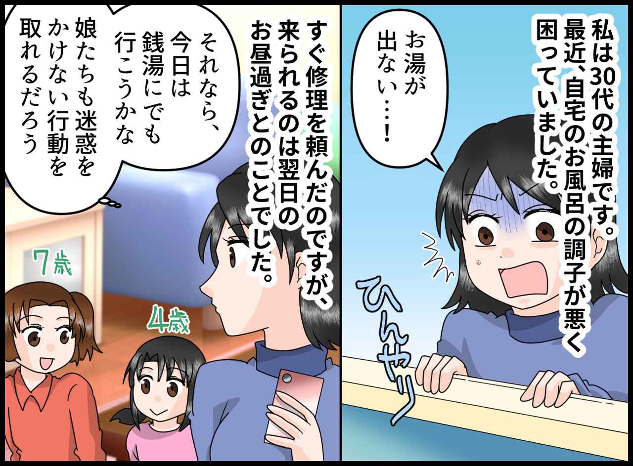 画像1: 娘たちと銭湯へ