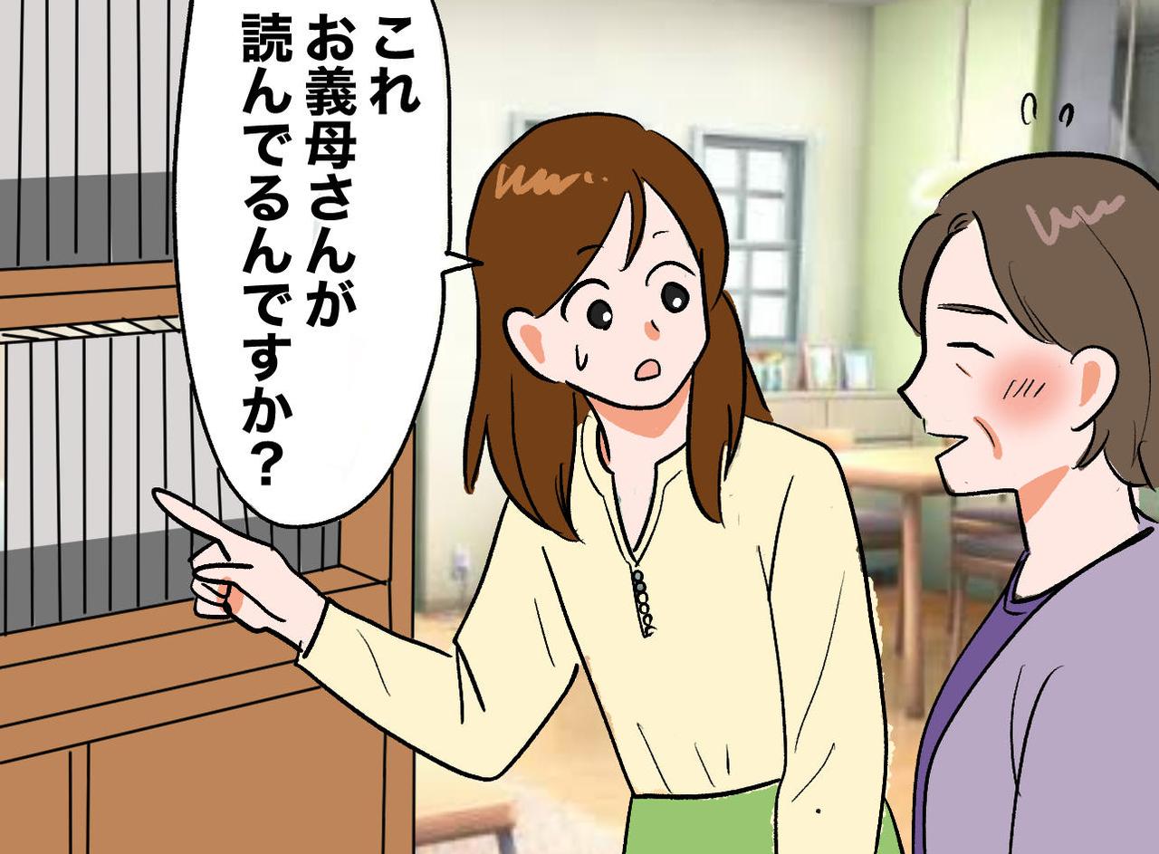 画像: 「怖い、付き合いにくい」姑に怯えていた嫁。リビングで見つけた『意外なもの』で、一気に意気投合！？
