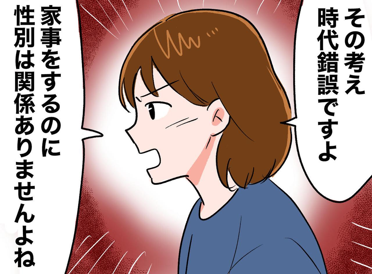 画像: 「夫を顎で使う嫁（笑）」家事を手伝ってもらって何が悪いの？ 男尊女卑な親戚たちに反論した結果