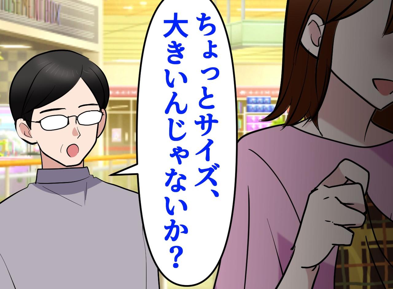 画像: 父「その服、サイズ大きくないか？」私「口出ししないで」不器用な一言に込められた親心に気づき「反省」