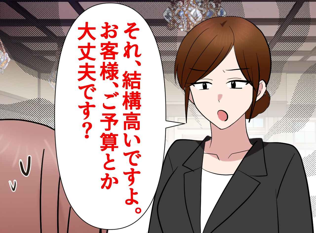 画像: 質素な格好の私に「予算あります？」と聞いた【失礼すぎる美容部員】→ 救世主の登場で真っ青に！