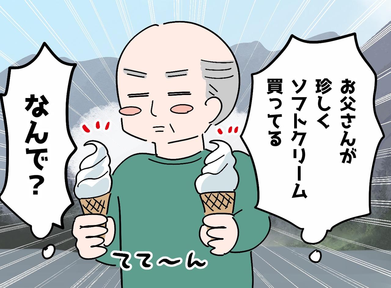 画像: 「男が甘いもん買えるか！」パーキングエリアで、車に私と子を残して行ってしまった父の『予想外の行動』