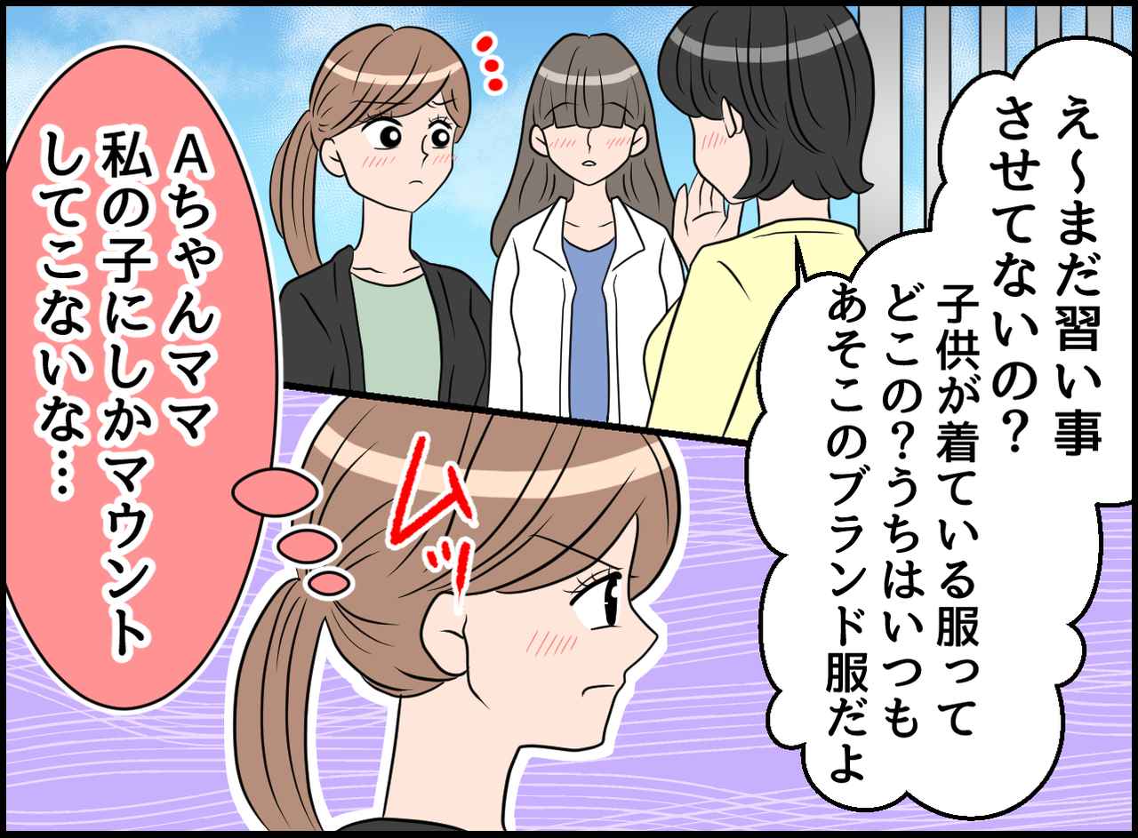 画像1: 楽しくない！！ マウントママ！ 子供からの一撃！