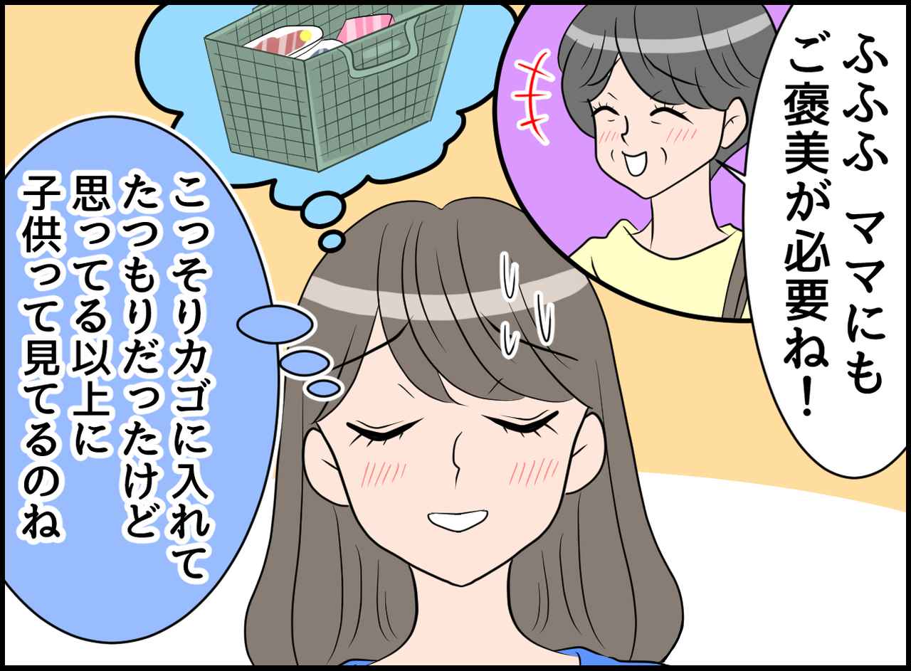 画像3: 思わず赤面！！ 思いがけない子どもからのご褒美