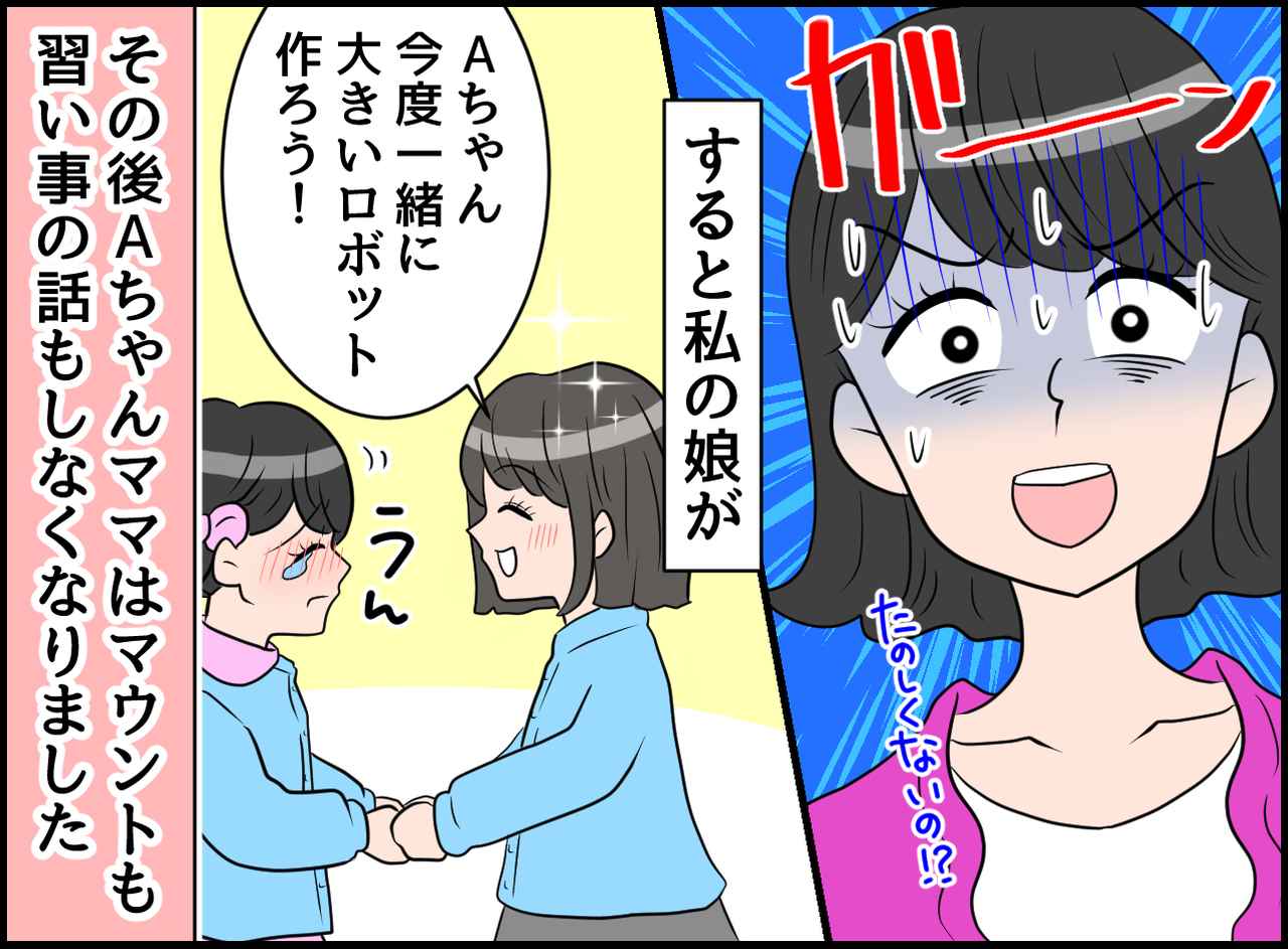 画像4: 楽しくない！！ マウントママ！ 子供からの一撃！
