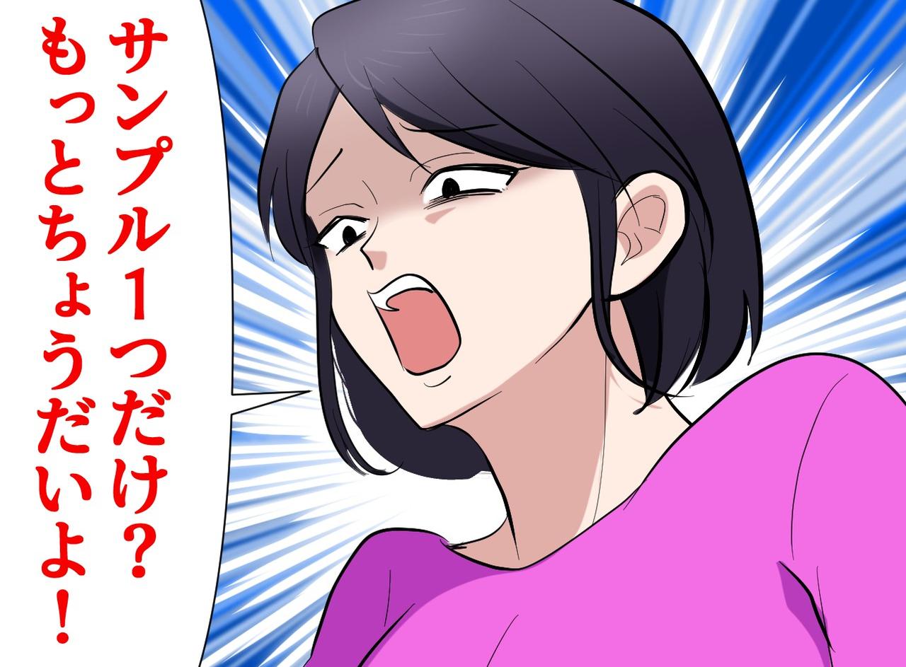 画像: 「試供品もっとちょうだい！」ゴネる客に「おっしゃる通りです♡」販売員の『完璧な切り返し』に拍手！