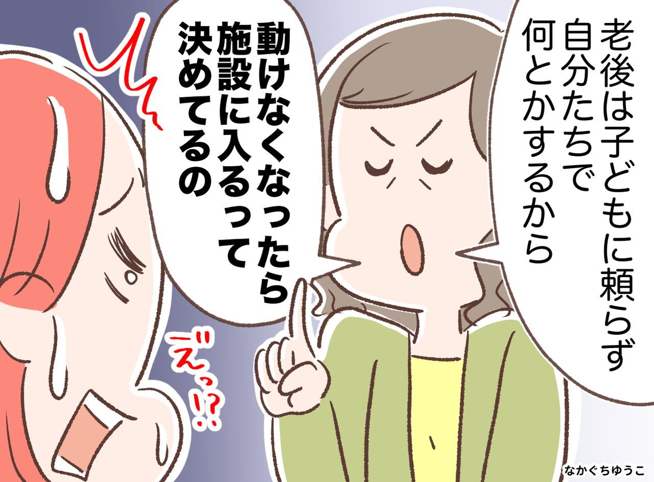 画像: ＜私、ワガママ？＞親の「老後は施設に入る」宣言に「助かるけど、、、」思わずガッカリしたワケ