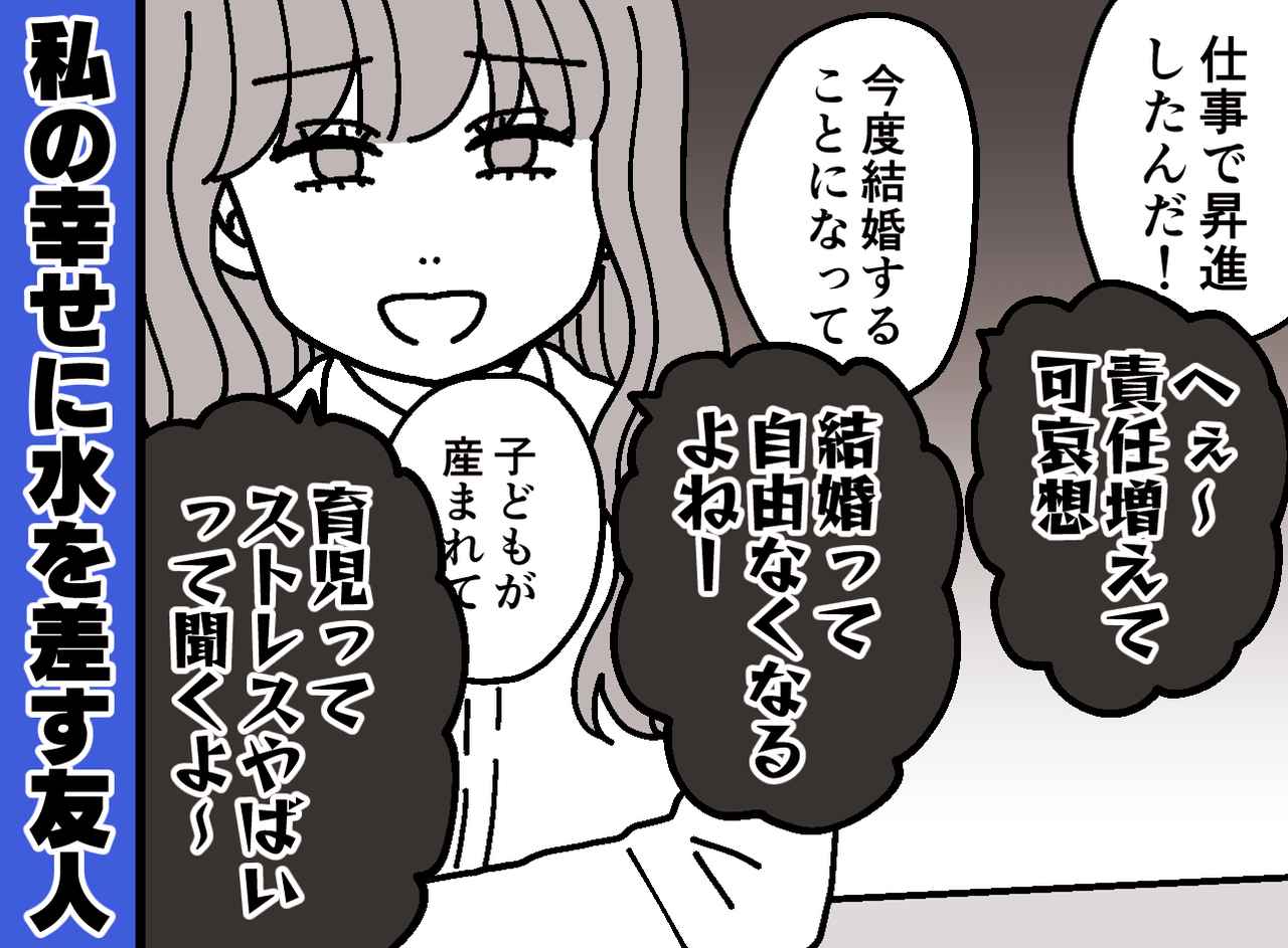 画像: 「つらいときは、話聞くよ♪」優しい親友だと思っていたのに。実は相手の幸せが許せない『ヤバい女』だった