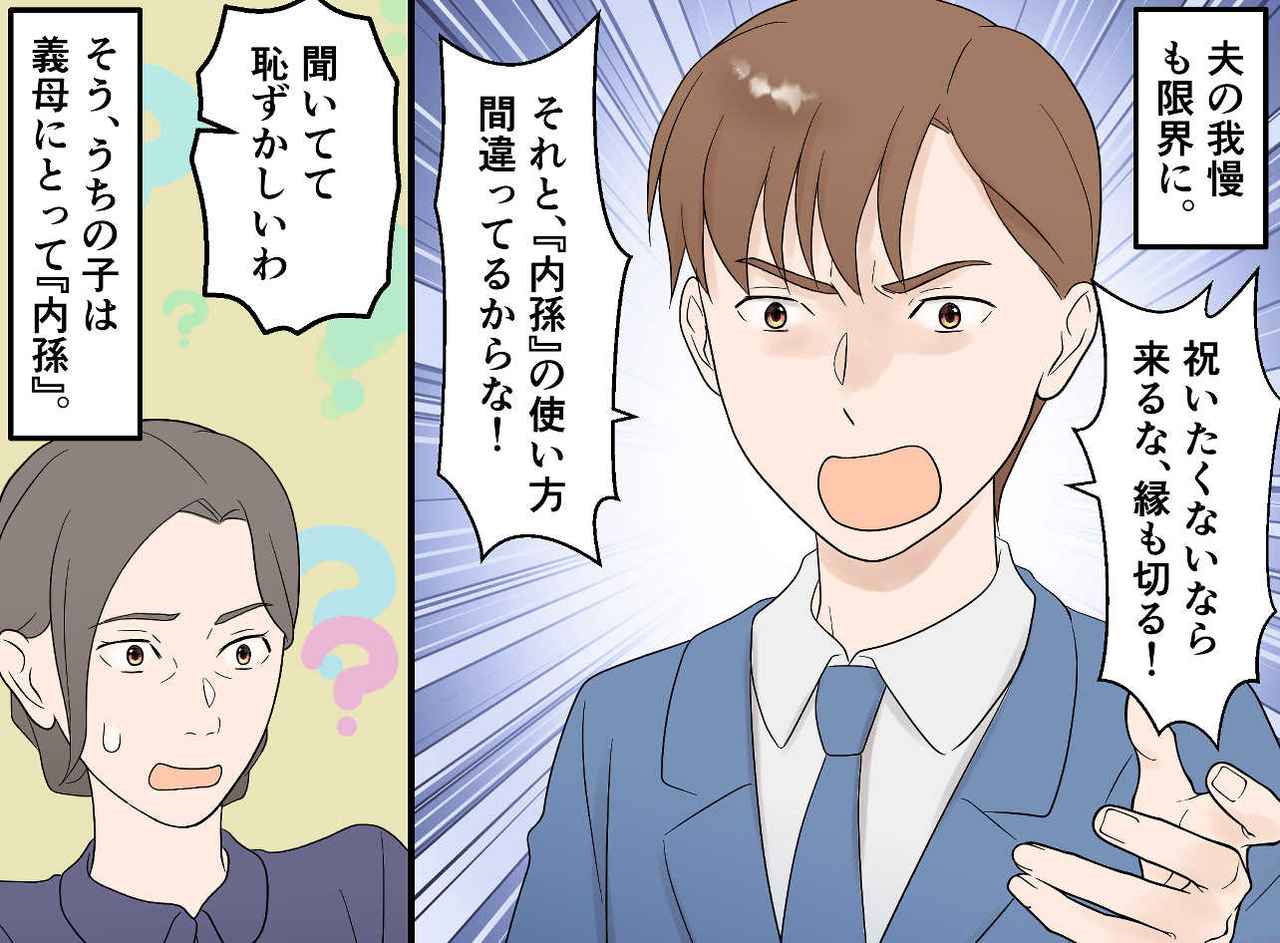 画像3: 【4コマ漫画】繰り返される「内孫しか可愛くない」の言葉