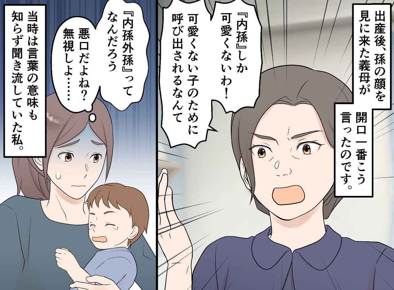 画像1: 【4コマ漫画】繰り返される「内孫しか可愛くない」の言葉