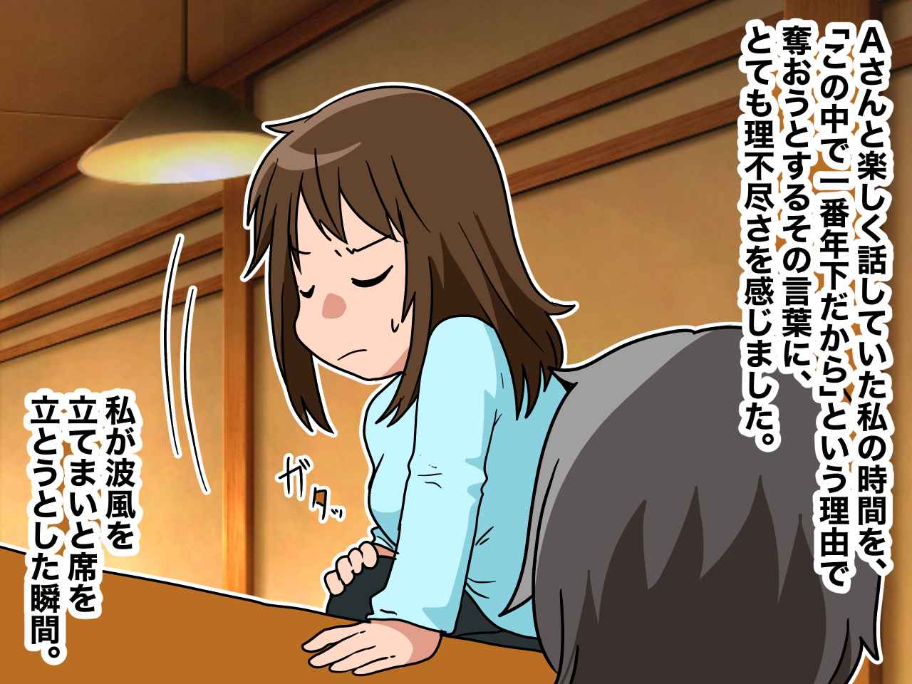 画像2: 親睦会で突然の席替え命令？！