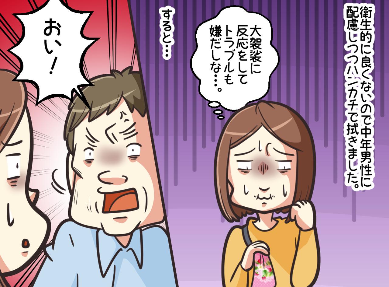 画像2: 中年男性の唾が袖に！？