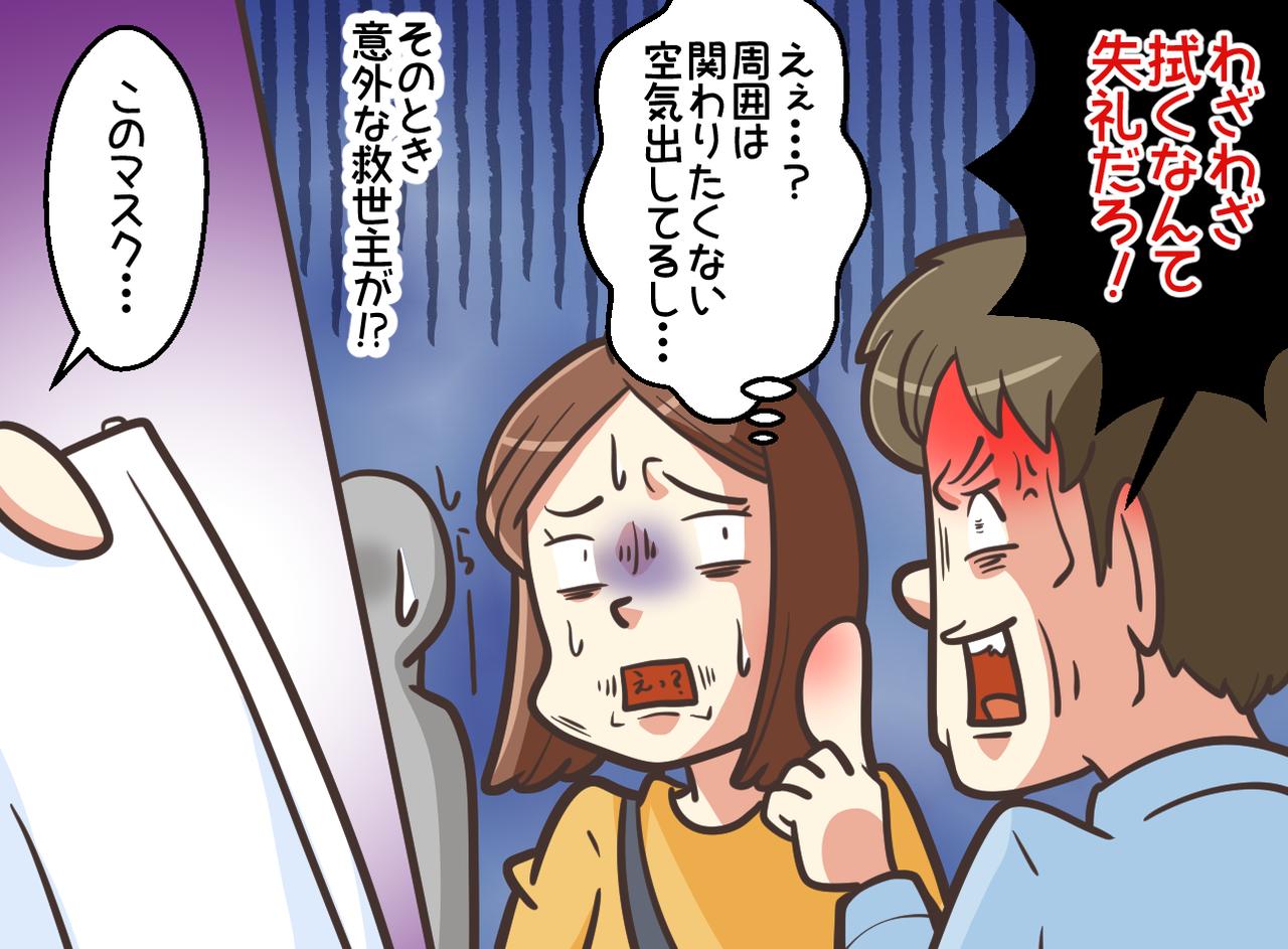 画像3: 中年男性の唾が袖に！？