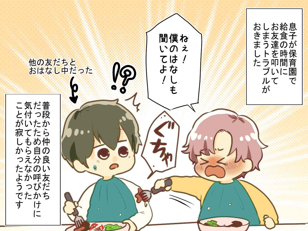 画像1: 保育園でのトラブル！ 謝罪すると……