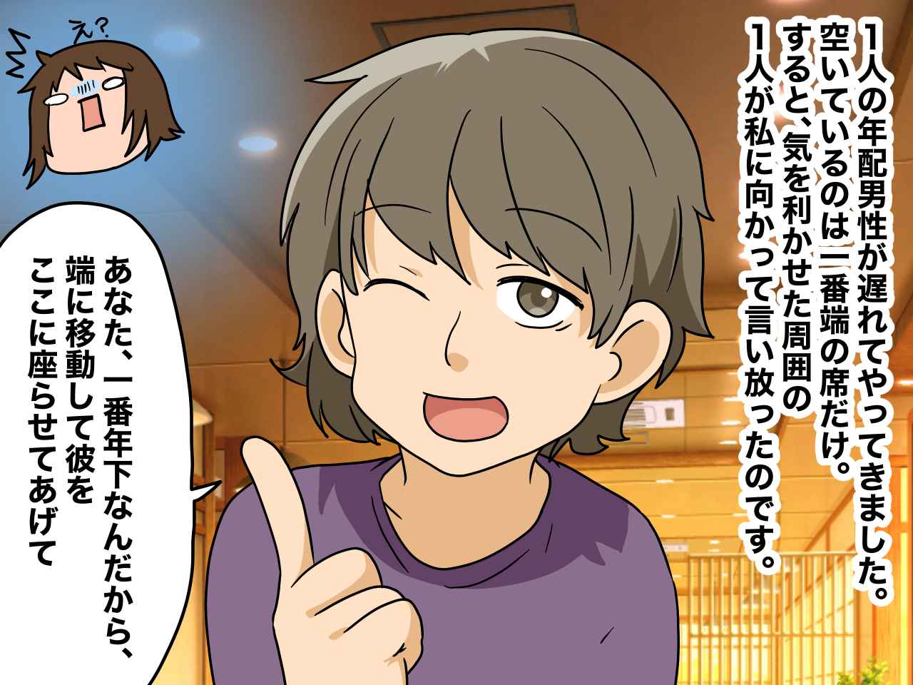 画像1: 親睦会で突然の席替え命令？！