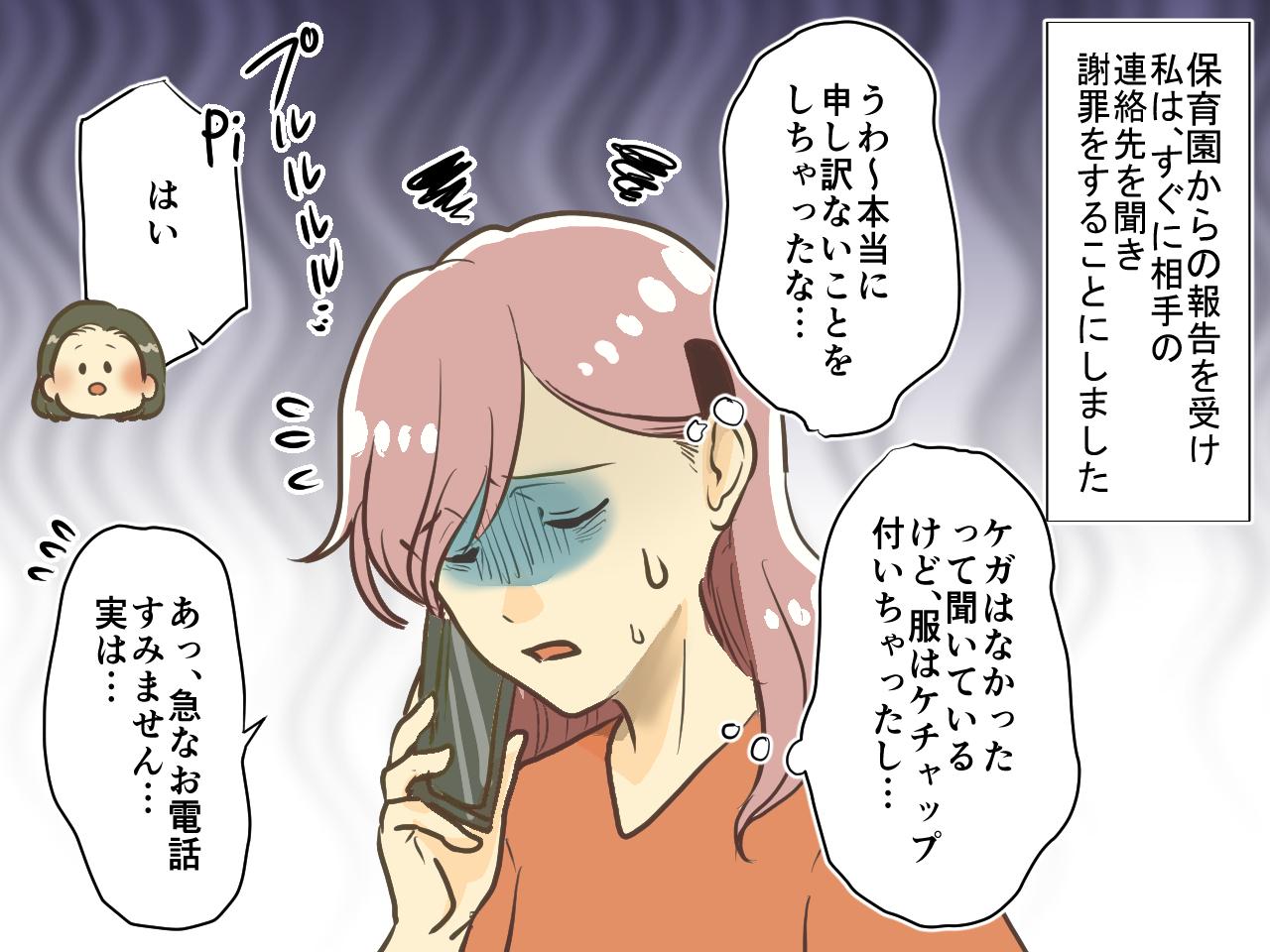 画像2: 保育園でのトラブル！ 謝罪すると……