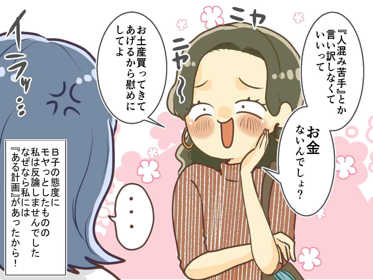 画像3: 「連休に公園？ うちは海外旅行よ！」連休の過ごし方でマウントを取ってくるママ友が数か月後に青ざめた理由とは⁉