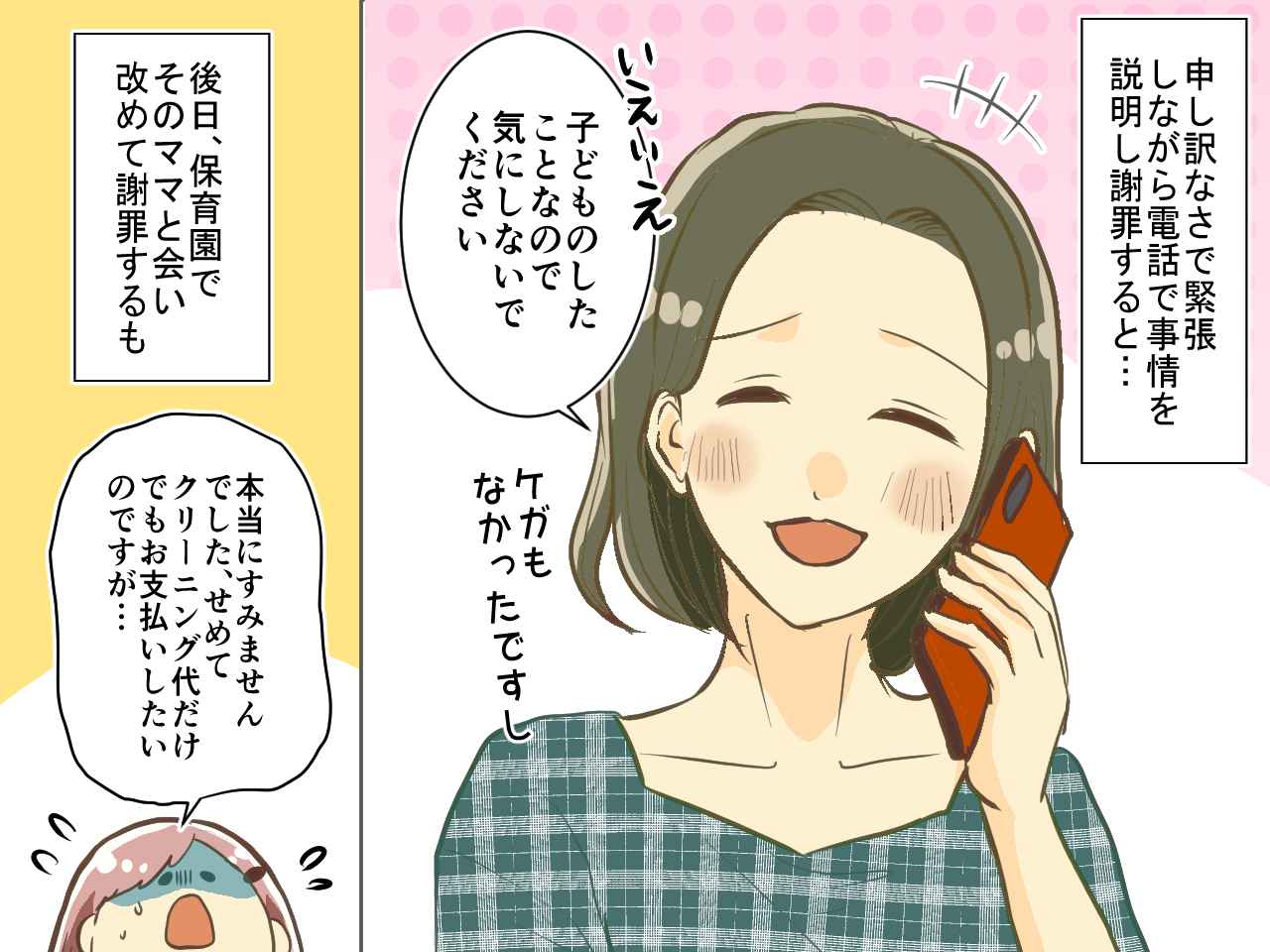 画像3: 保育園でのトラブル！ 謝罪すると……
