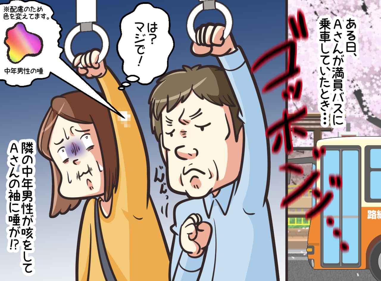 画像1: 中年男性の唾が袖に！？