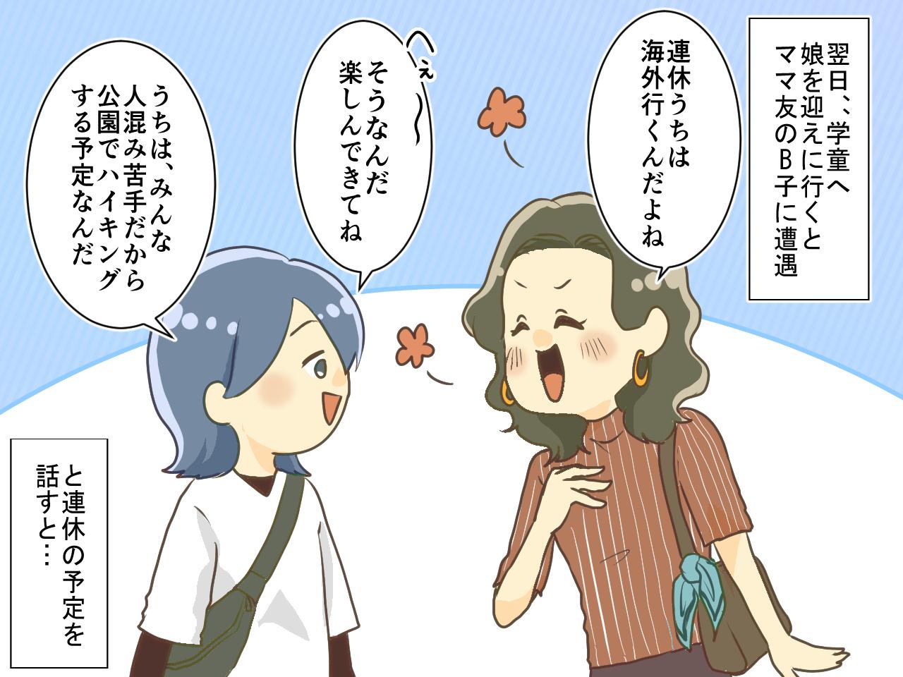画像2: 「連休に公園？ うちは海外旅行よ！」連休の過ごし方でマウントを取ってくるママ友が数か月後に青ざめた理由とは⁉