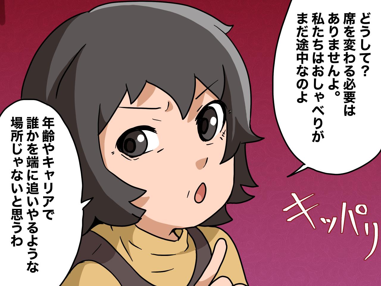 画像3: 親睦会で突然の席替え命令？！