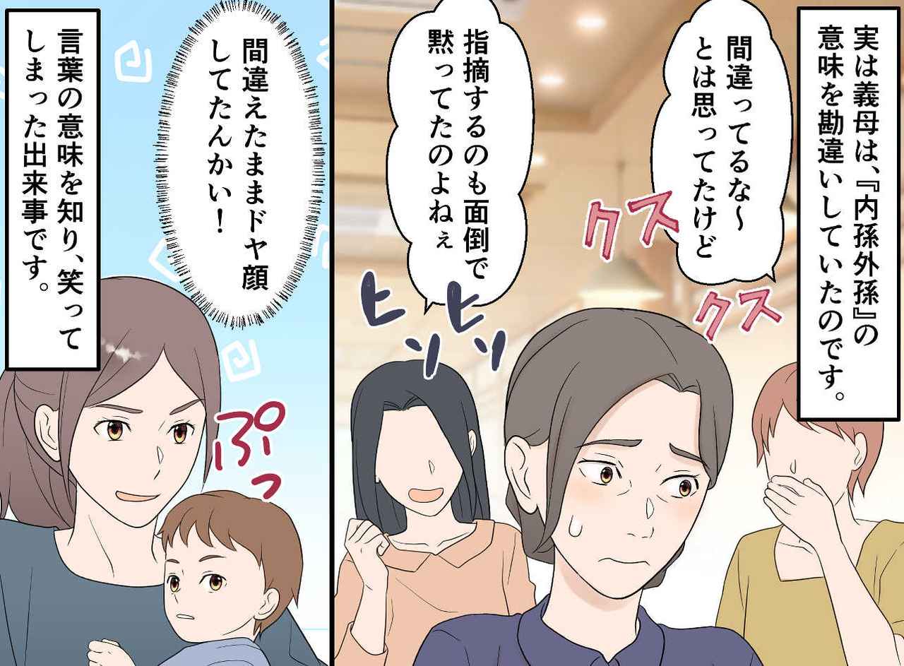 画像4: 【4コマ漫画】繰り返される「内孫しか可愛くない」の言葉