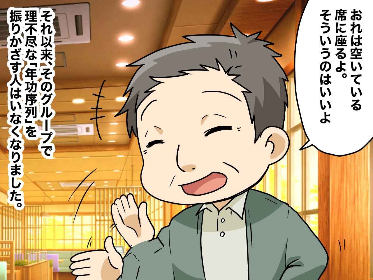 画像4: 親睦会で突然の席替え命令？！