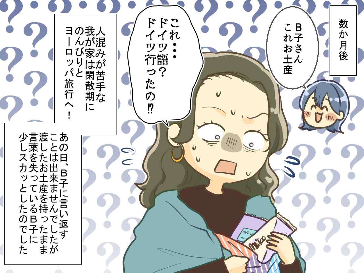 画像4: 「連休に公園？ うちは海外旅行よ！」連休の過ごし方でマウントを取ってくるママ友が数か月後に青ざめた理由とは⁉