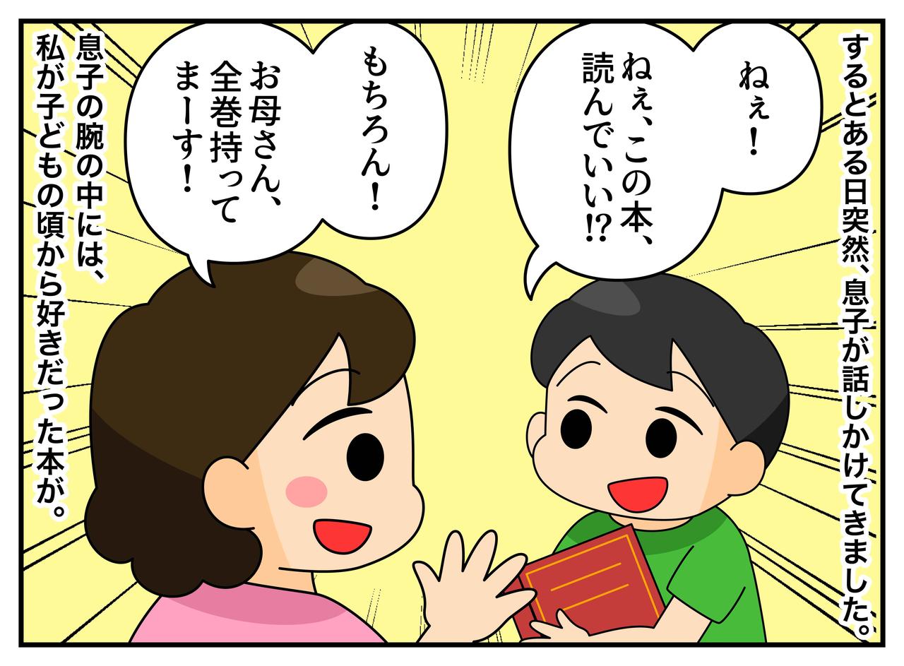 画像2: 【4コマ漫画】話してくれない息子