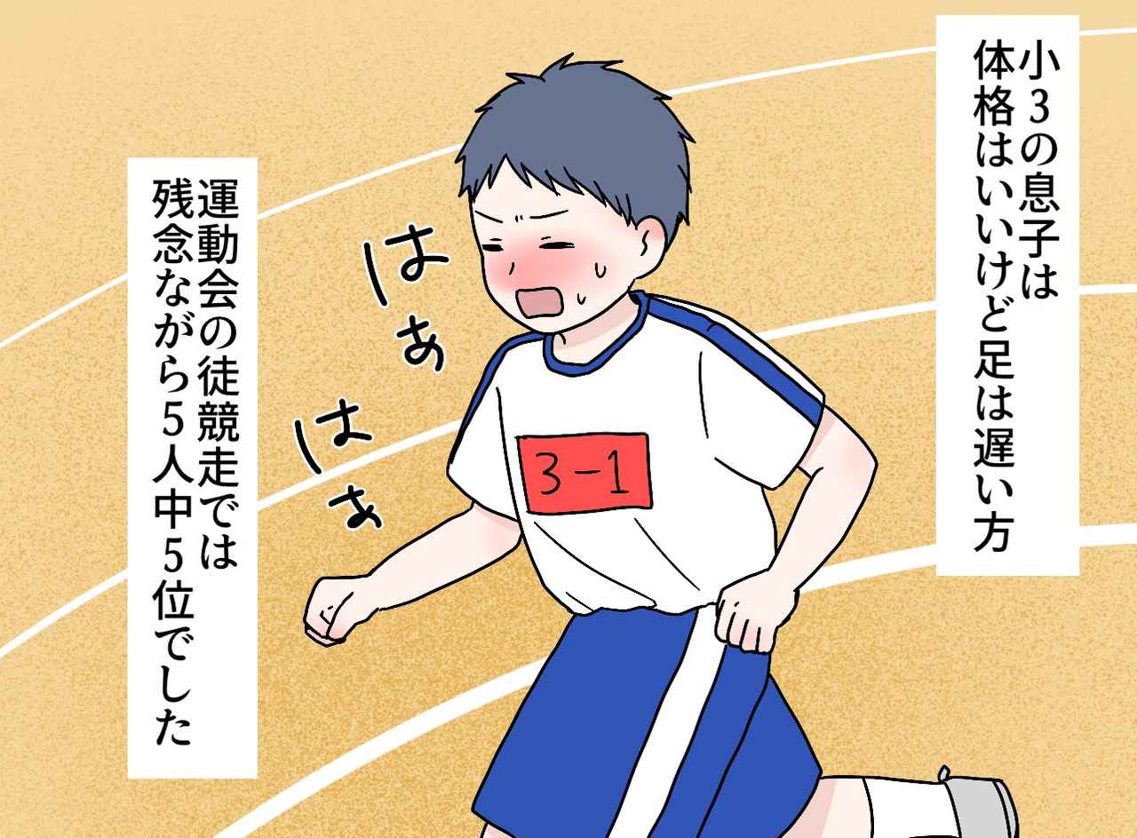 画像1: 義家族と息子の運動会へ