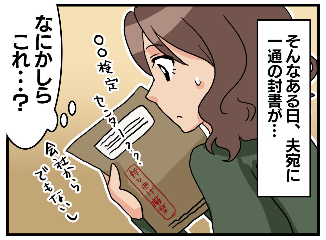画像2: まさか浮気……？