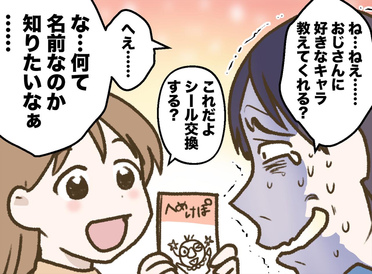 画像4: 「名前、何だっけ？」なんて、とても聞けない！