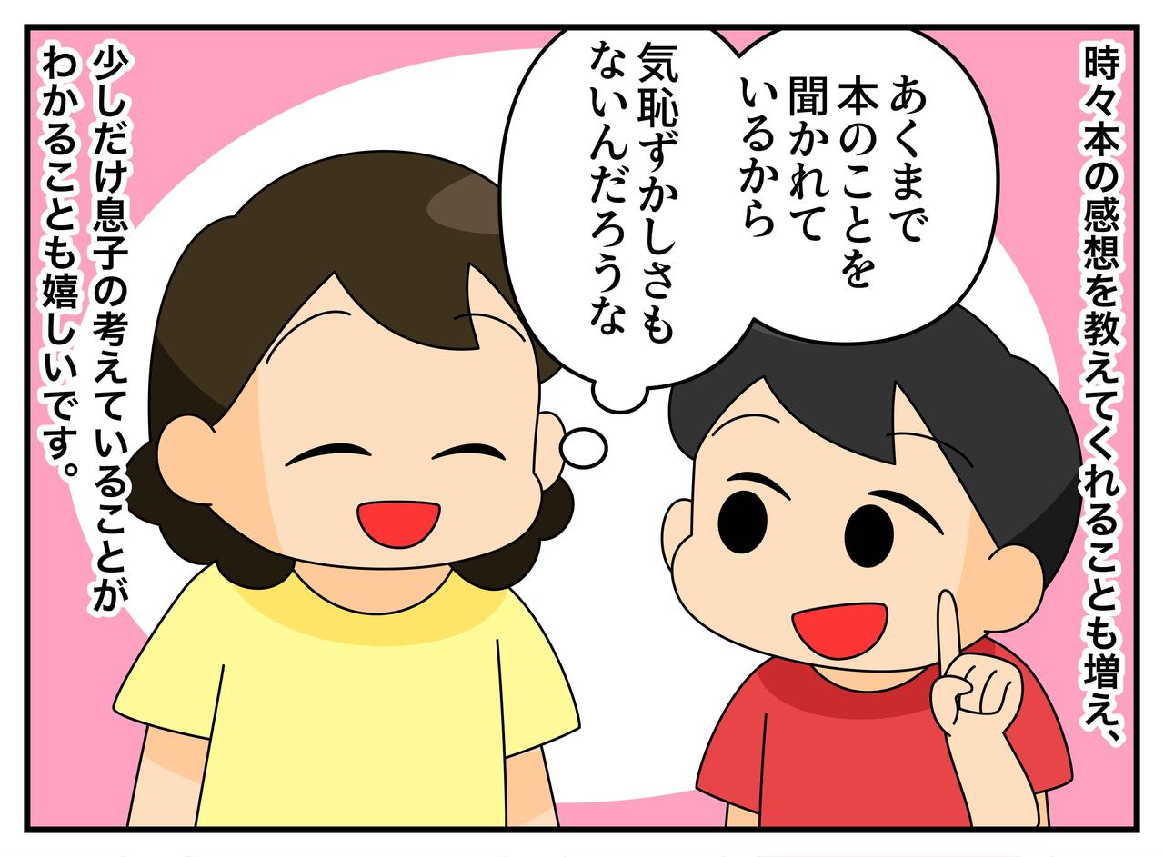 画像4: 【4コマ漫画】話してくれない息子